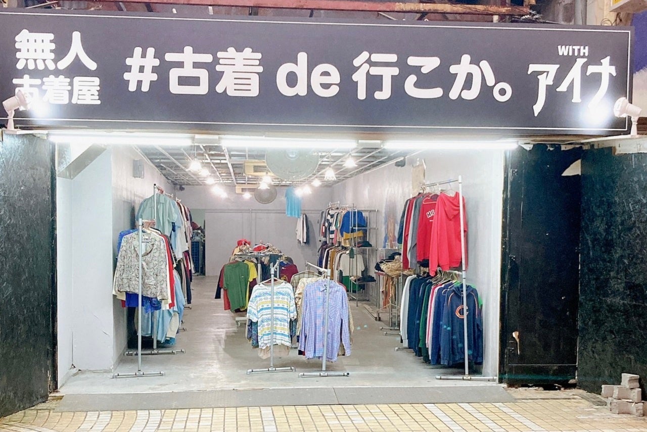 #古着de行こか。withアイナ那覇店(沖縄県那覇市)の外観。
