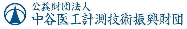 中谷財団ロゴ