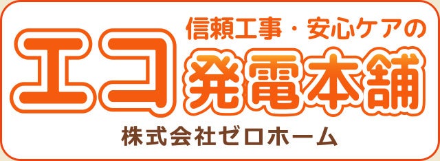 株式会社ゼロホーム