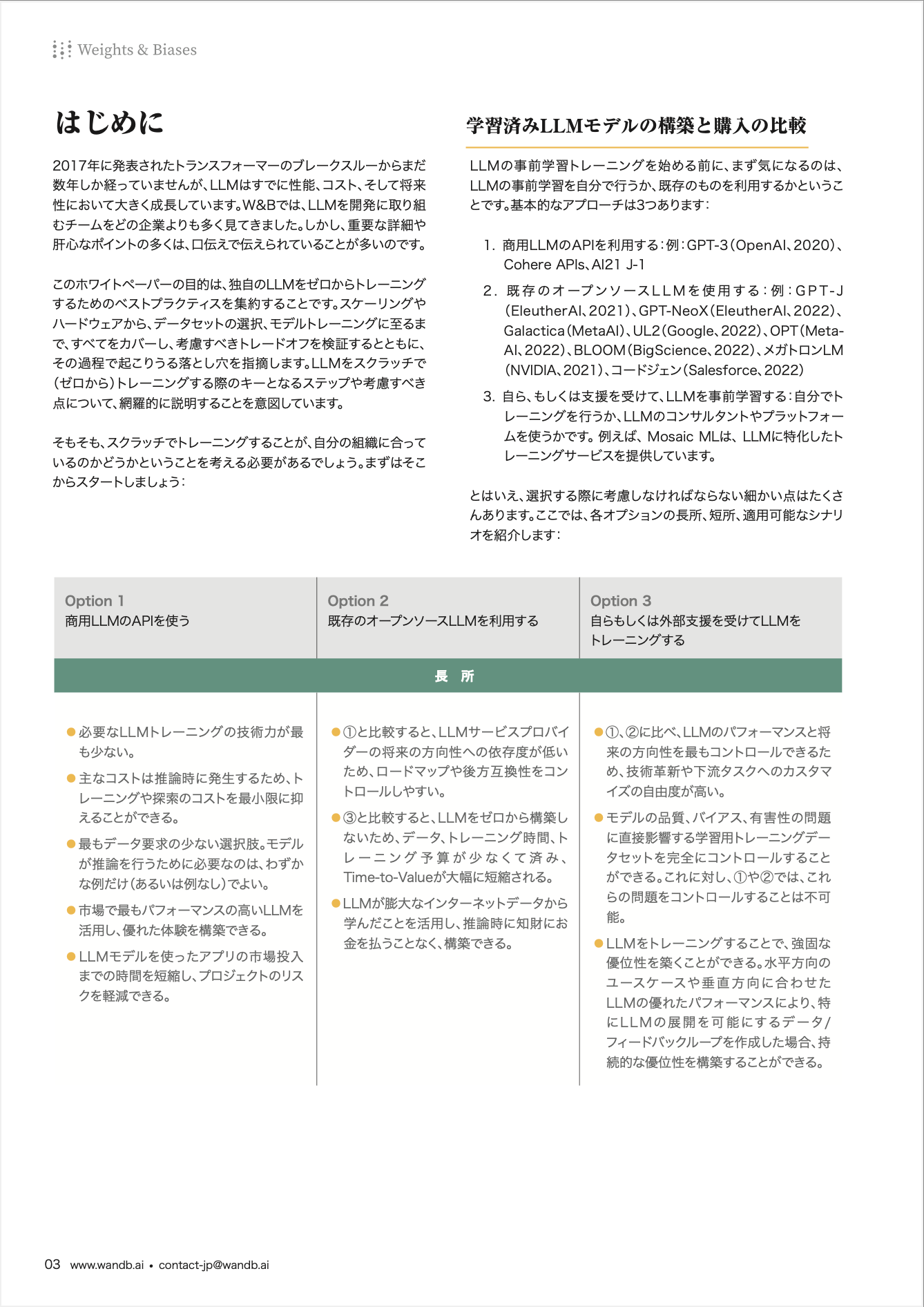 ホワイトペーパー抜粋３