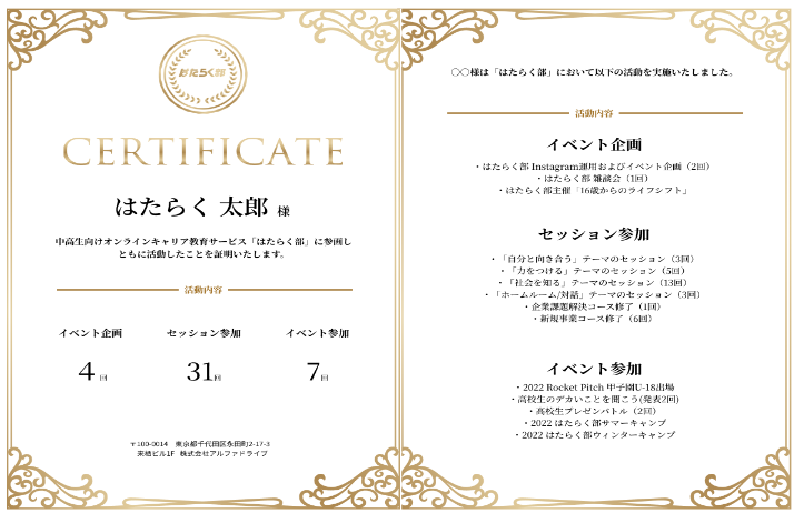 活動報告の証明で使える証明書。企業名・公印をつけて発行します