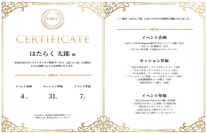 活動報告の証明で使える証明書。企業名・公印をつけて発行します