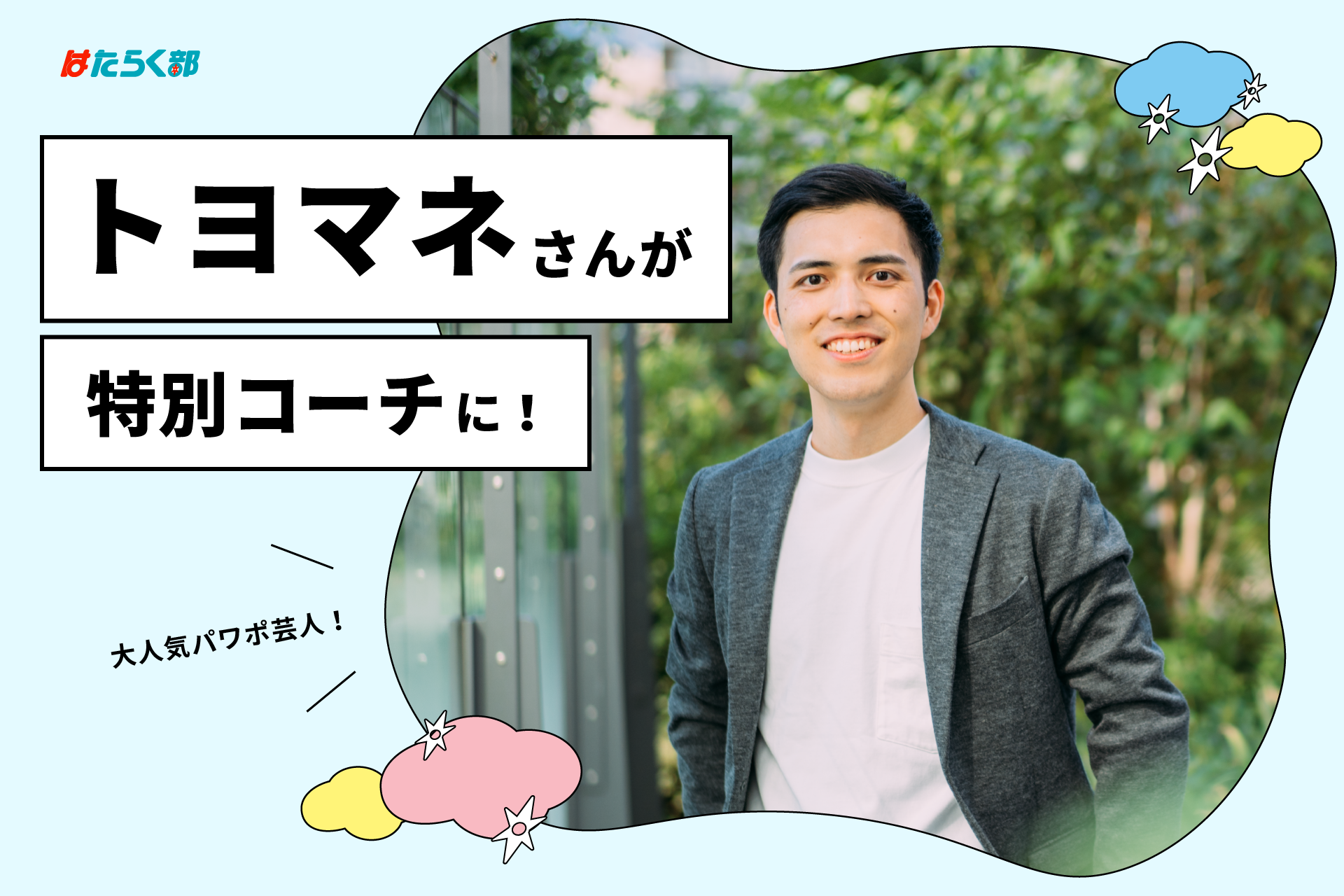 ポレポレブワナ自己紹介見てね様 Twitterフォロワー12万人の大人気パワポ芸人・トヨマネさんが