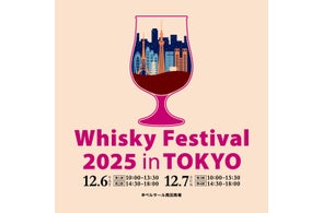 今年も開催決定!国内最大級のウイスキー大規模試飲イベント「ウイスキーフェスティバル2025 in 東京」