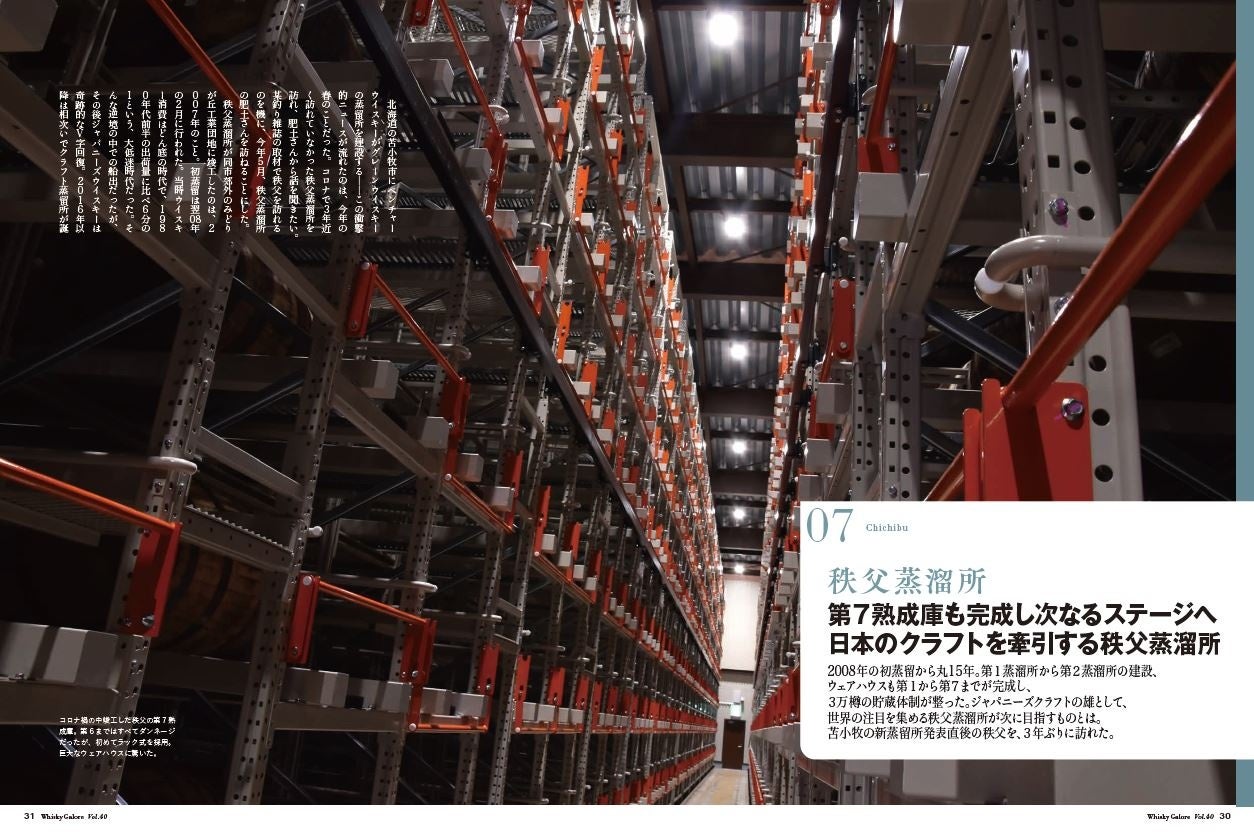 日本唯一の専門誌『ウイスキーガロア』10月号発売！巻頭特集は