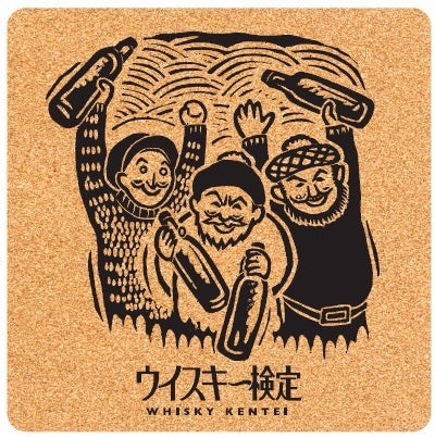 第18回ウイスキー検定の受験者特典が決定しました！！ | 株式