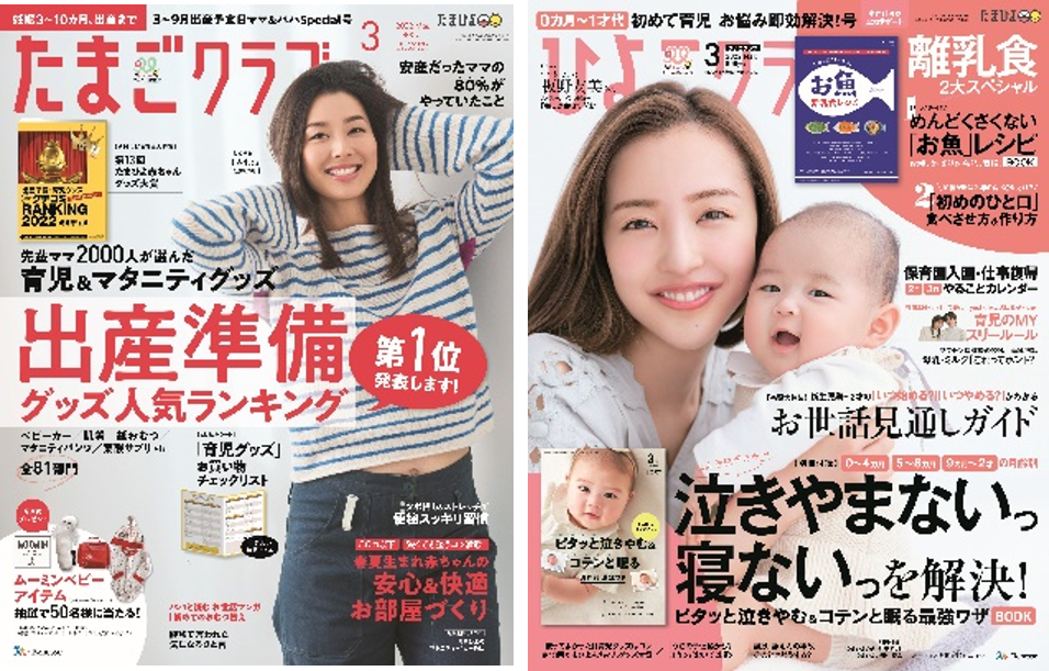 母 になって雑誌初登場 ひよこクラブ 3月号 2月15日発売 表紙は板野友美さん コロナ禍での妊娠を経て昨年10月出産を発表 夫 ヤクルト高橋選手との子育てを語る 株式会社ベネッセホールディングスのプレスリリース