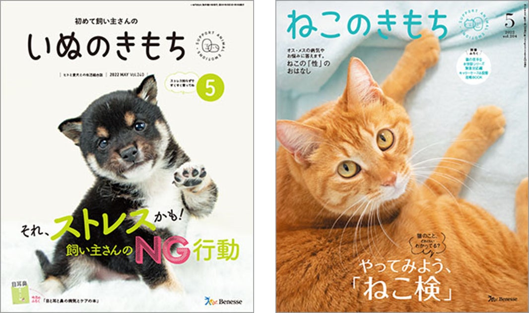 ベネッセ初 オンライン 犬 猫ホームケア講座 ペットケアonline を5月12日よりスタート 株式会社ベネッセホールディングスのプレスリリース ベネッセ初 オンライン 犬 猫ホームケア講座 ペットケアonline を5月12日よりスタート 株式会社ベネッセホールディングスのプレスリリース
