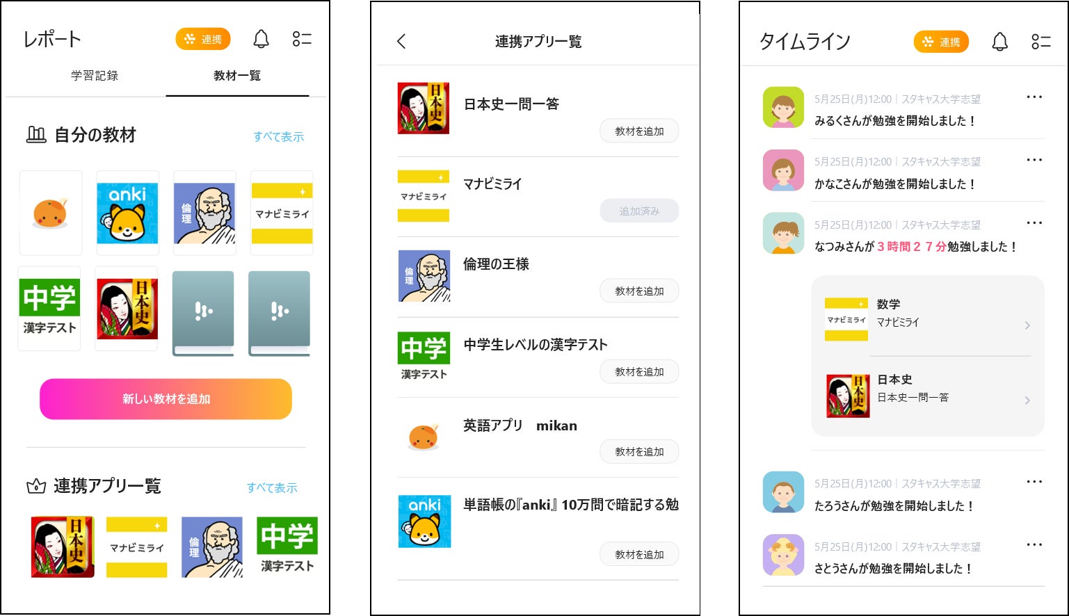累計ダウンロード数40万以上 1 App Storeランキングで1位獲得 2 無料学習管理アプリ Studycast が22年5月より外部学習 アプリでの学習記録データを一元管理できる新機能を追加 株式会社ベネッセホールディングスのプレスリリース 累計ダウンロード数40万以上 1 App Storeランキングで1位獲得 2 無料学習管理アプリ Studycast が22年5月より外部学習 アプリでの学習記録データを一元管理できる新機能を追加 株式会社ベネッセホールディングスのプレスリリース