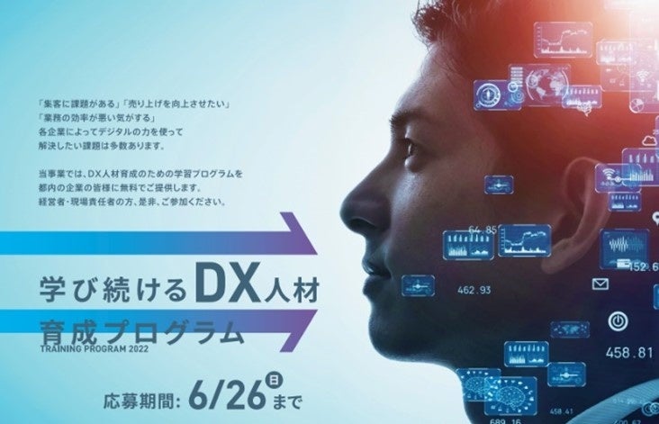 ベネッセ、東京都の「DX人材リスキリング支援事業」を受託 都内