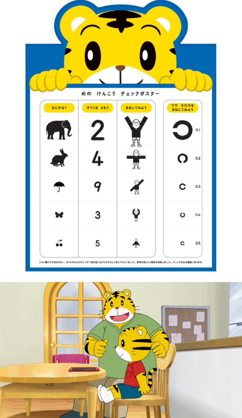 こどもちゃれんじ とロート製薬が幼児の目の健康を守る習慣づくりをサポート 株式会社ベネッセホールディングスのプレスリリース こどもちゃれんじ とロート製薬が幼児の目の健康を守る習慣づくりをサポート 株式会社ベネッセホールディングスのプレスリリース