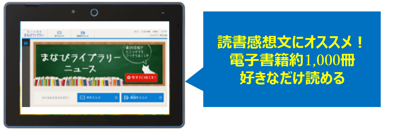 会員向け「電子図書館まなびライブラリー」