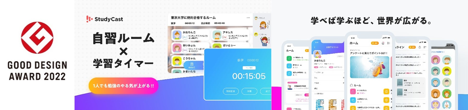 ベネッセの学習アプリ 22年度グッドデザイン賞をw受賞 自習室 学習記録アプリ Study Cast 個別ニガテ攻略aiアプリ Ai Stlike 株式会社ベネッセホールディングスのプレスリリース ベネッセの学習アプリ 22年度グッドデザイン賞をw受賞 自習室 学習記録アプリ Study Cast 個別ニガテ攻略aiアプリ Ai Stlike 株式会社ベネッセホールディングスのプレスリリース