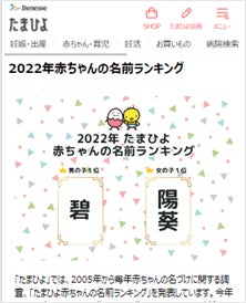 たまひよ 赤ちゃんの名前ランキング22 男の子 碧 初の1位獲得 女の子 陽葵 7年連続1位 株式会社ベネッセホールディングスのプレスリリース たまひよ 赤ちゃんの名前ランキング22 男の子 碧 初の1位獲得 女の子 陽葵 7年連続1位 株式会社ベネッセホールディングスのプレスリリース