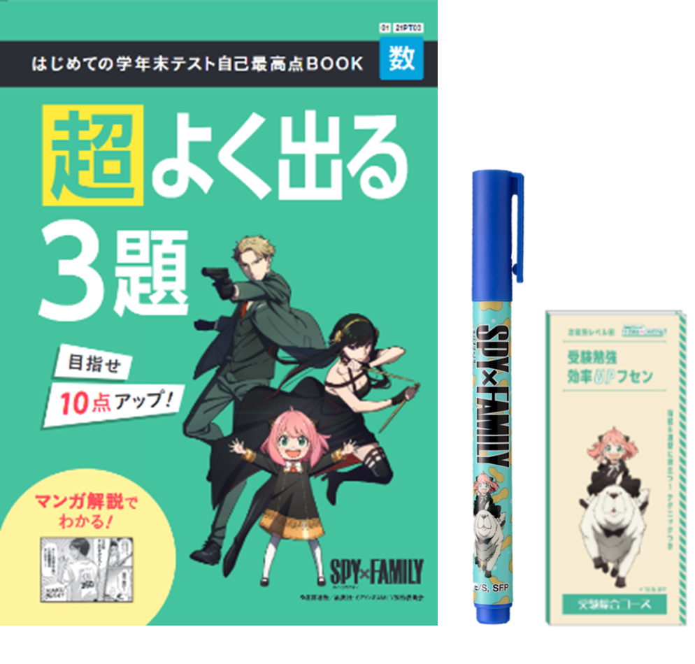 小・中学生の学習意欲向上を応援する”勉強が好きなキミ