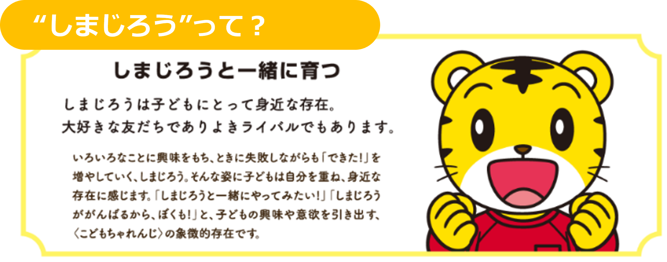 ハピネットとベネッセコーポレーションが共同開発 こどもちゃれんじ