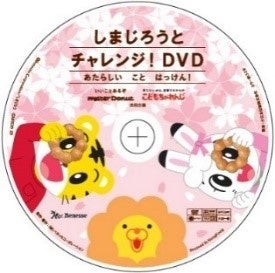 ©Benesse Corporation 1988-2023／しまじろう　©MISDO 23