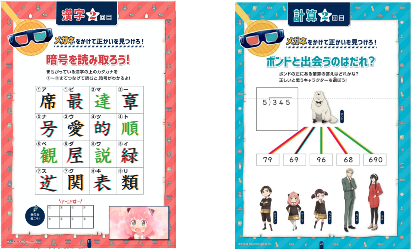 進研ゼミ小学講座」8月号が、夏の学習を応援！ テレビアニメ「SPY