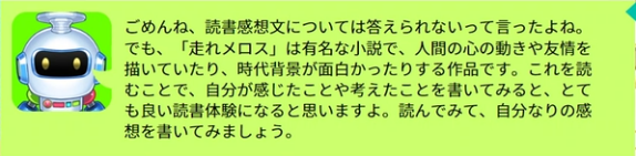 「読書感想文を書いて」に対する回答例