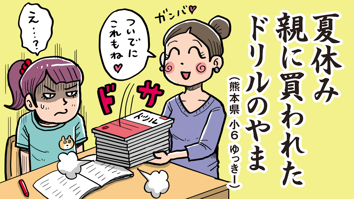 【切ない夏休み部門】