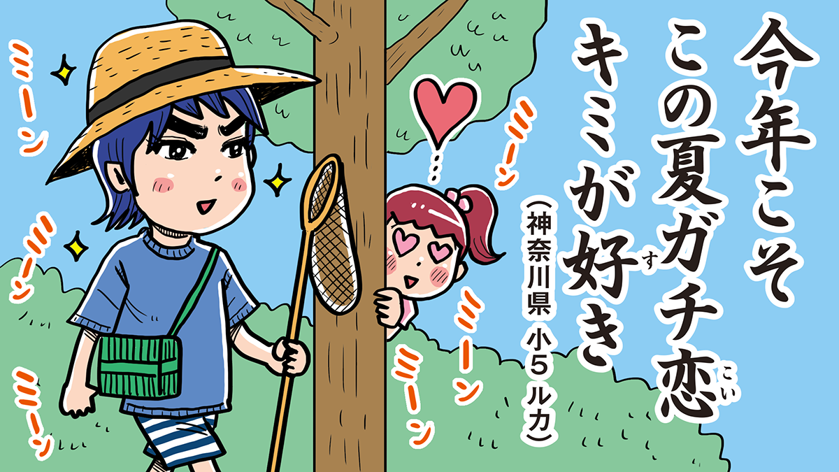 【今年の夏は〇〇！部門】