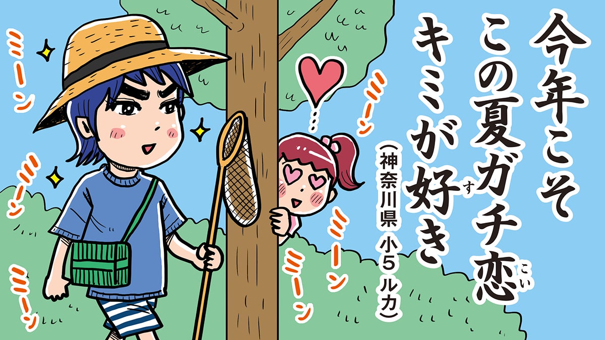 【今年の夏は〇〇!部門】