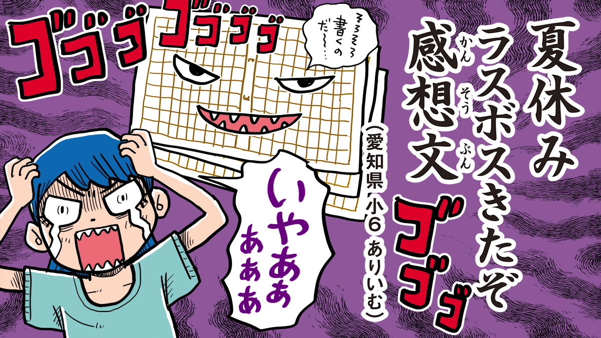 【クスリと笑える夏休み部門】