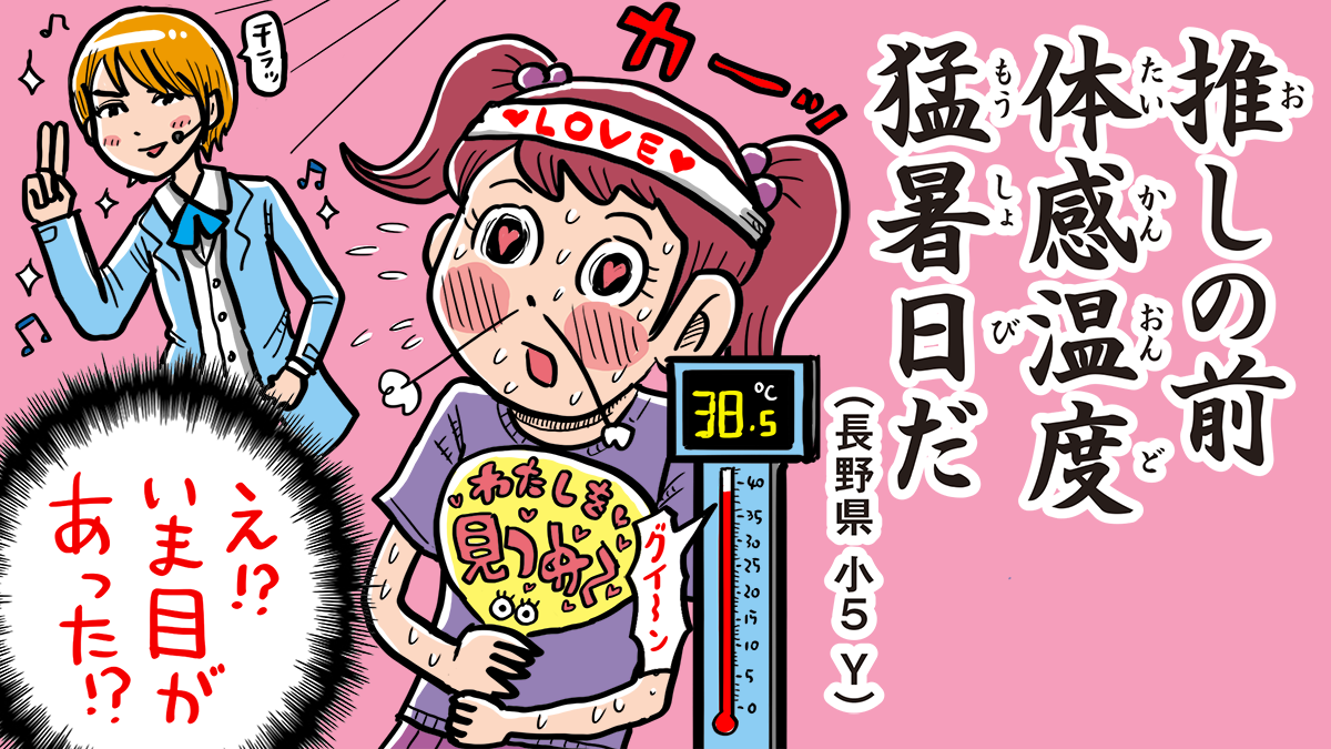 【優秀賞：今年の夏は〇〇！部門】