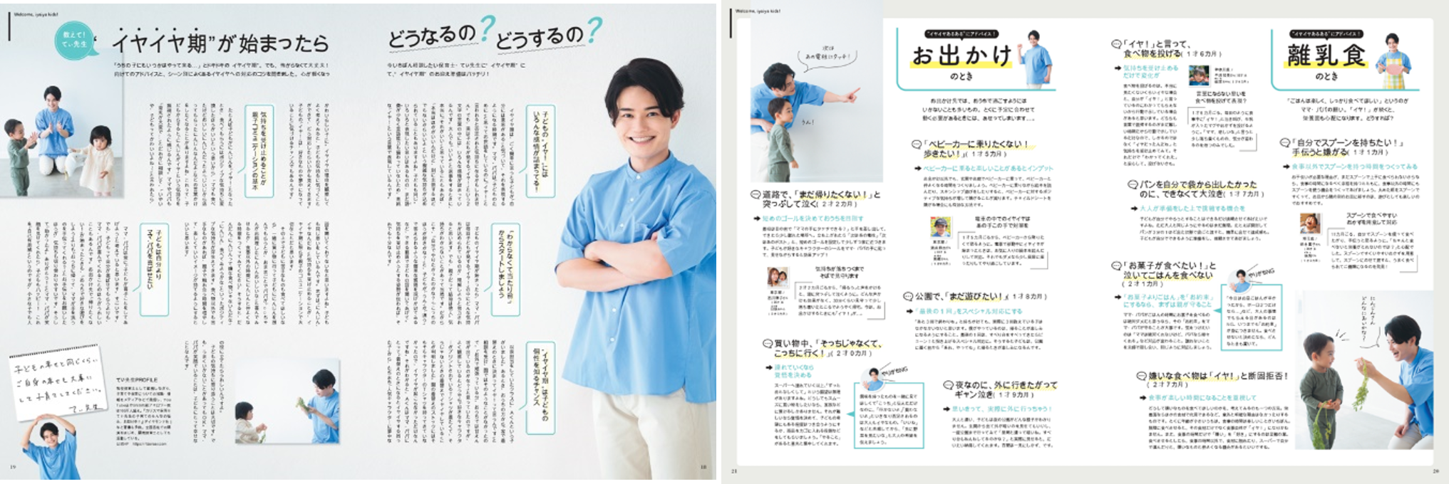 ぴよ子ページ SNS総フォロワー数160万人超 今、一番相談したい保育士てぃ先生