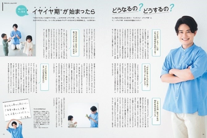 『後期のひよこクラブ』2023年秋号 撮影／藤原 宏[Pygmy Company]