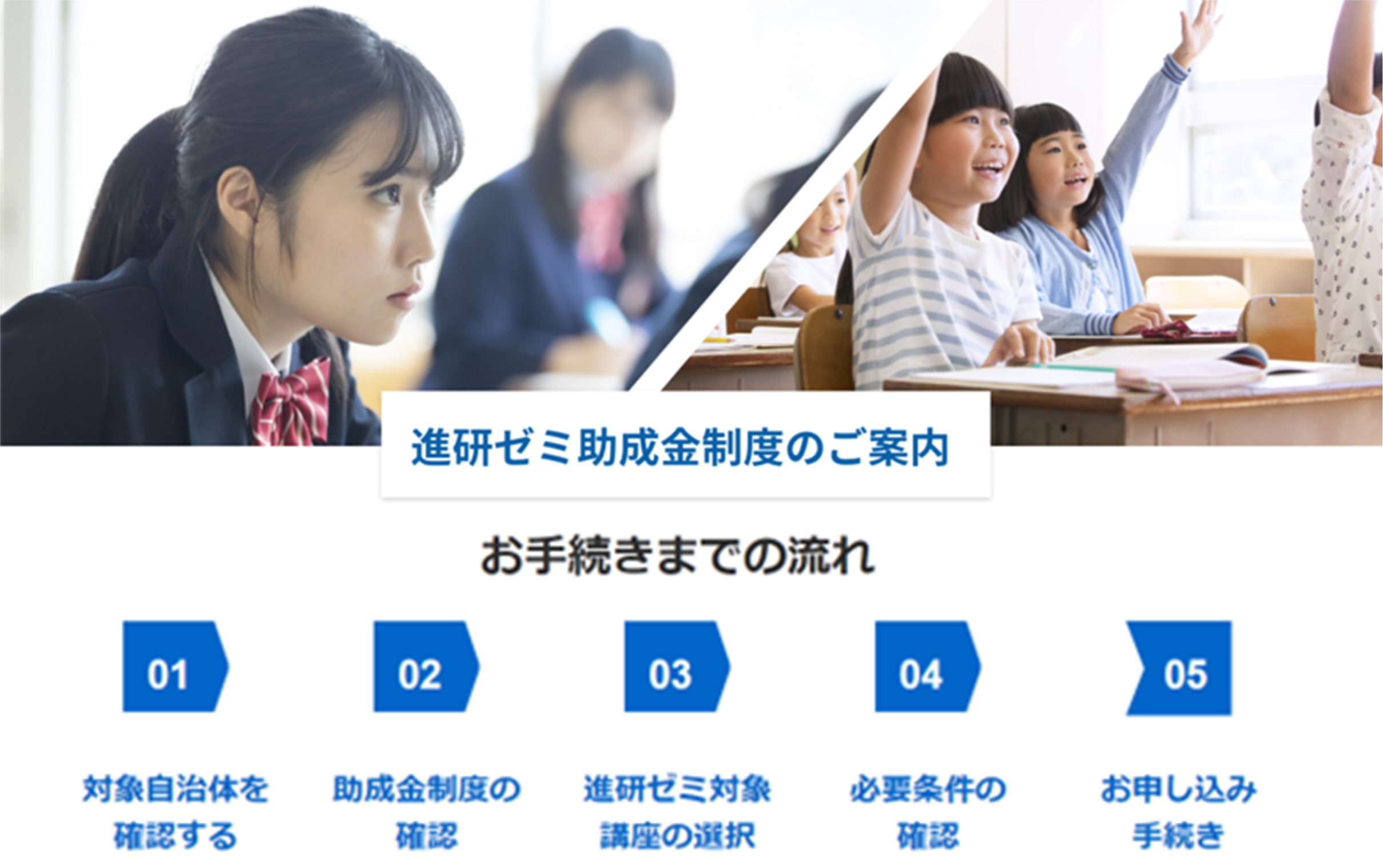 進研ゼミ」が自治体の学校外教育サービス助成事業への対応開始 | 株式