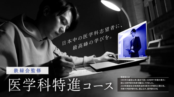 2024年度 鉄緑会 医学部対策講座 第3部 2024年度 鉄緑会 2024年度 鉄緑会 医学部対策講座 第3部 2024年度 鉄緑会