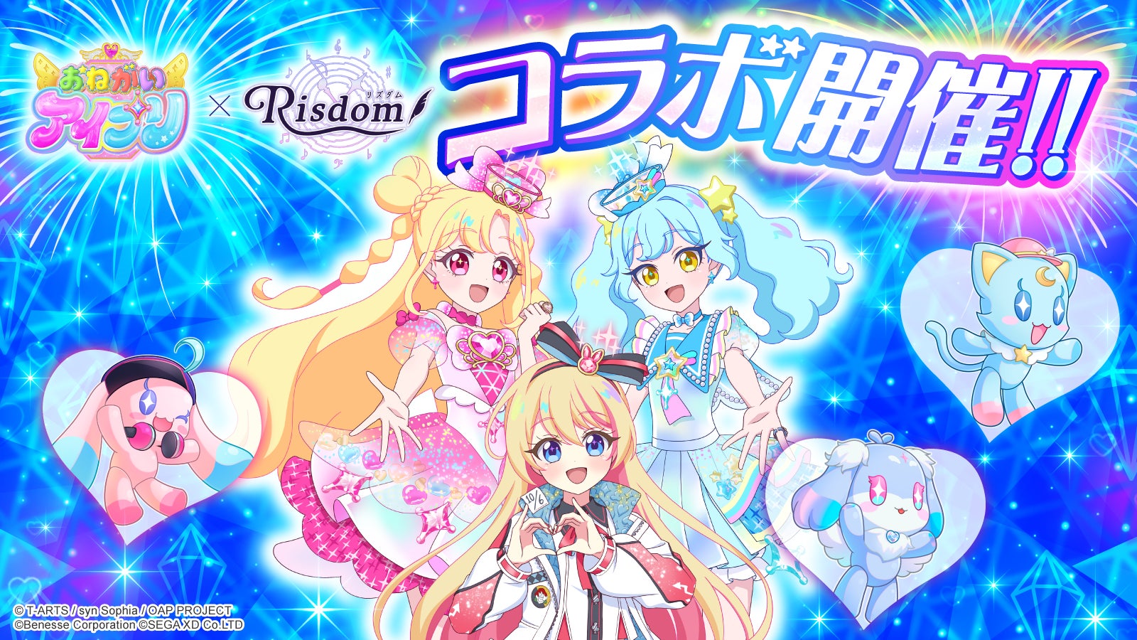 「おねがいアイプリ」×「リズダム」初コラボ!英語学習が楽しくなる仕掛け満載 「おねがいアイプリ」×「リズダム」初コラボ!英語学習が楽しくなる仕掛け満載