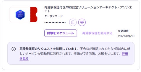 ※資格試験の予約・受験は、AWSが指定する外部サイトで行います。 ※対象資格、対象コース、価格、割引率、有効期限などの条件は、試験クーポンごとに異なる場合があります。