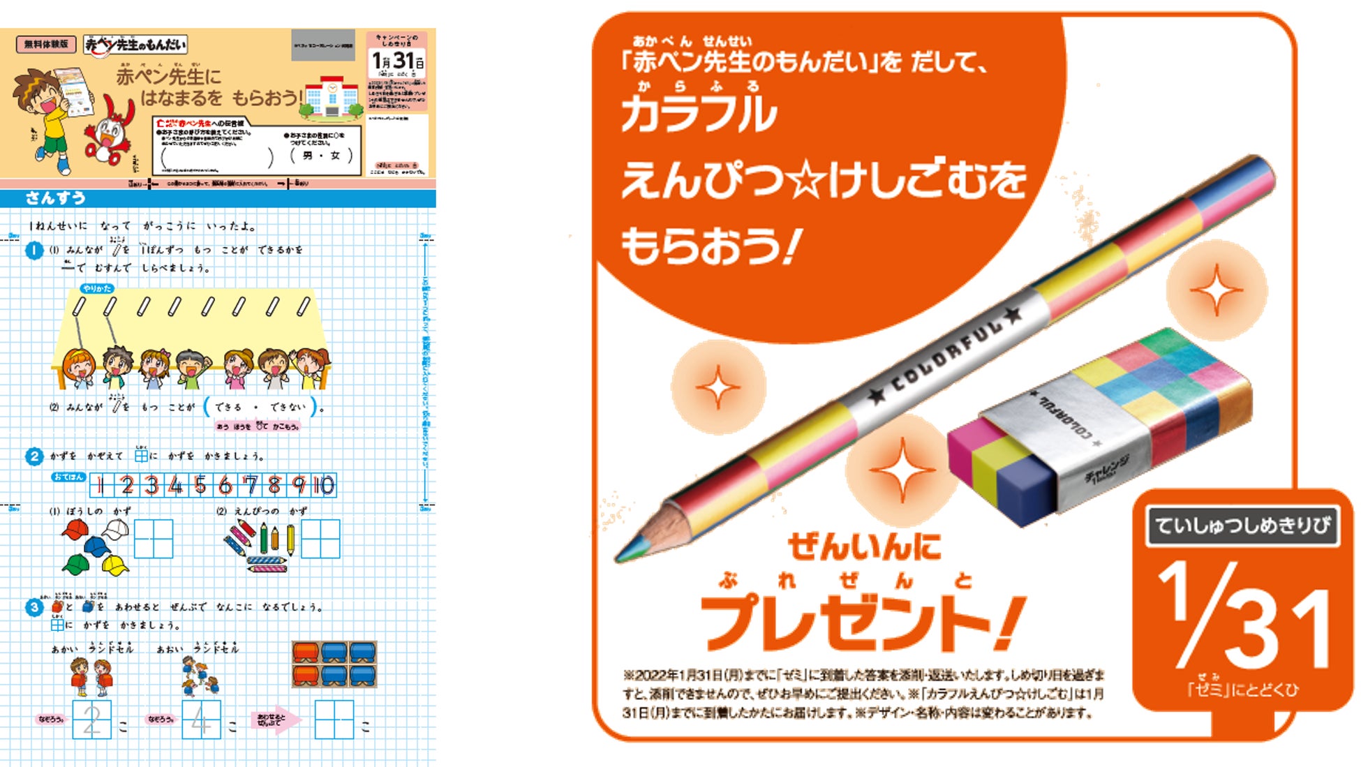 新春特別企画 22年4月入学の新小学1年生を 赤ペン先生 が応援 1 5 水 より先着5万名様に 赤ペン先生の問題 無料体験の機会を提供 株式会社ベネッセホールディングスのプレスリリース 新春特別企画 22年4月入学の新小学1年生を 赤ペン先生 が応援 1 5 水 より先着5万名様に 赤ペン先生の問題 無料体験の機会を提供 株式会社ベネッセホールディングスのプレスリリース