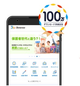 ベネッセの保護者サポートアプリ まなびの手帳 がリリースから約1年で100万ダウンロードを突破 コロナ禍のおうち時間を応援 親子の新生活応援キャンペーン 開催 株式会社ベネッセホールディングスのプレスリリース ベネッセの保護者サポートアプリ まなびの手帳 がリリースから約1年で100万ダウンロードを突破 コロナ禍のおうち時間を応援 親子の新生活応援キャンペーン 開催 株式会社ベネッセホールディングスのプレスリリース