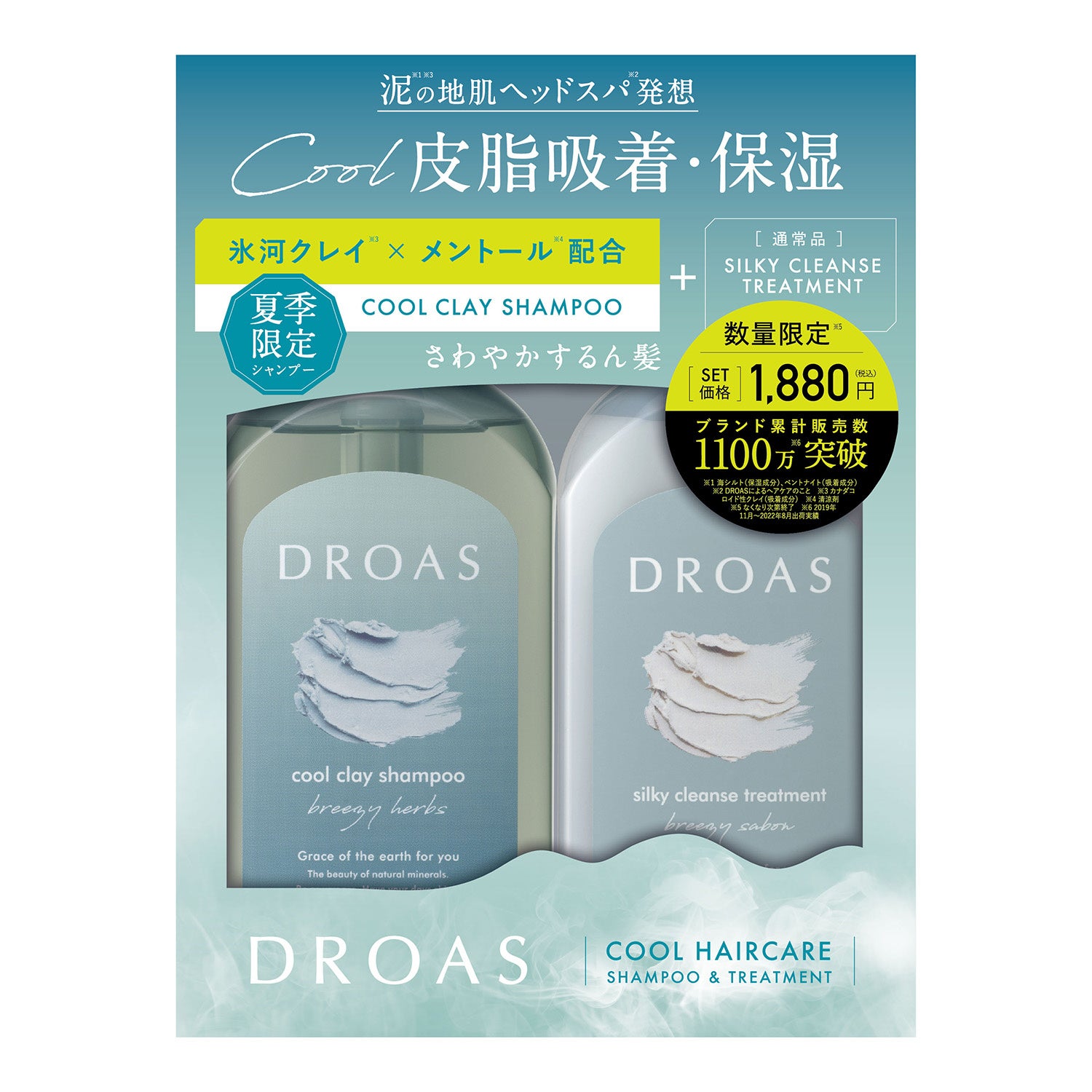 DROAS ドロアス クールヘアケア シャンプー トリートメント 夏季限定 Amazon | [2024年夏限定] DROAS ドロアス | シャンプー