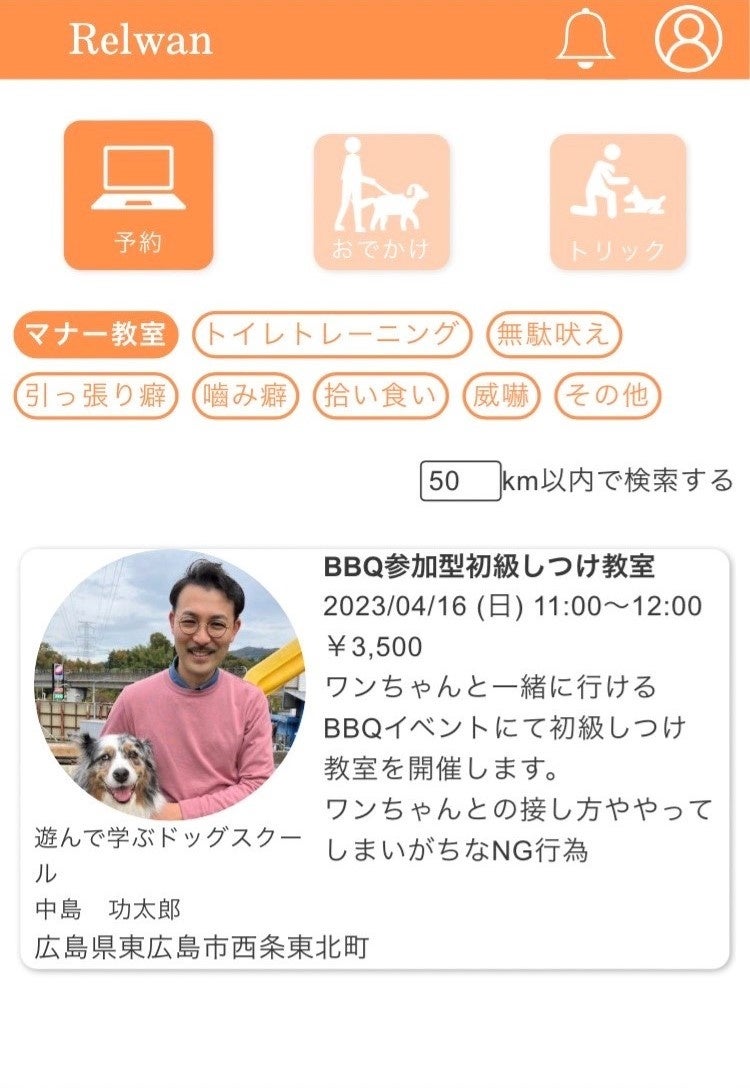 しつけ教室の検索