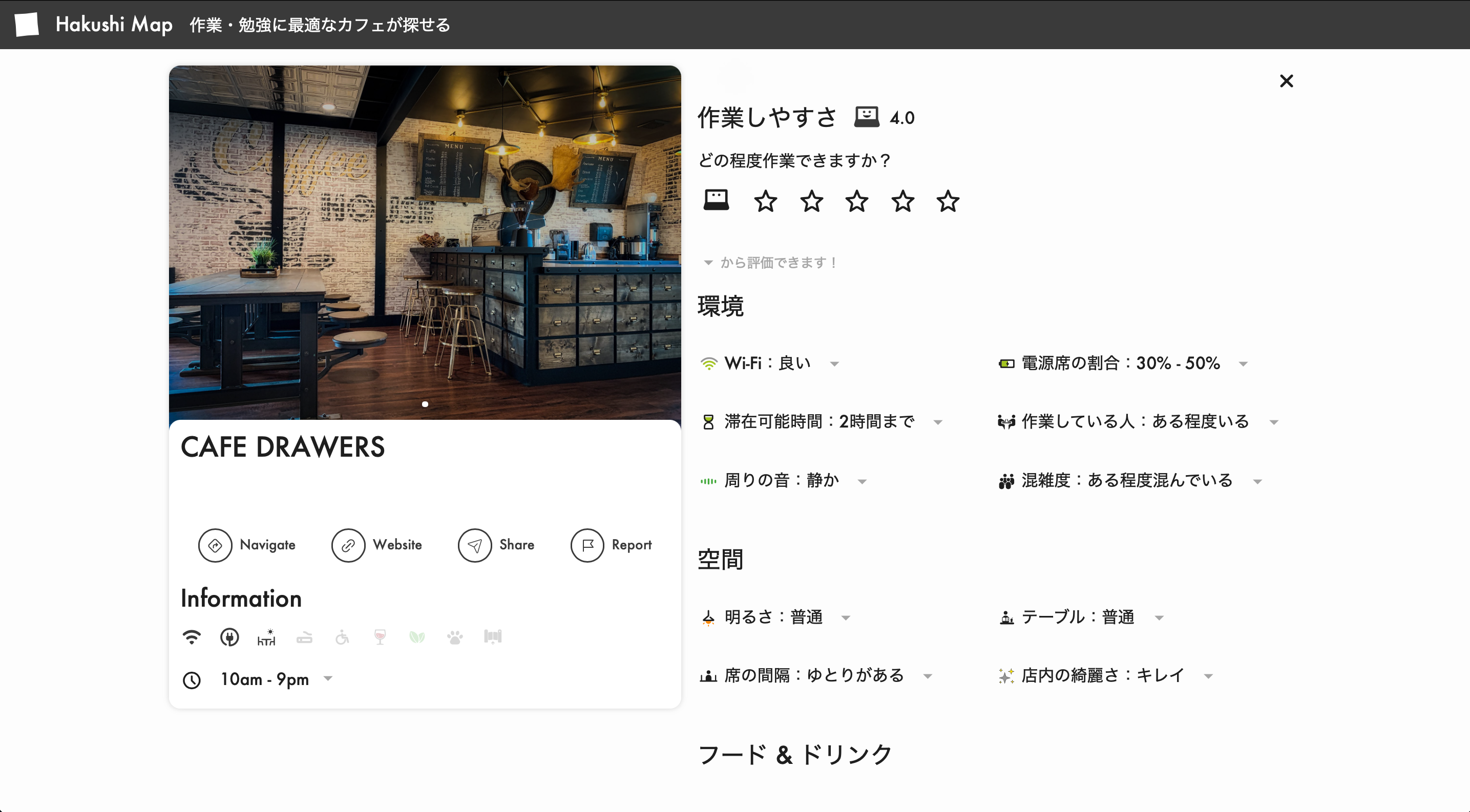 スポット詳細画面
