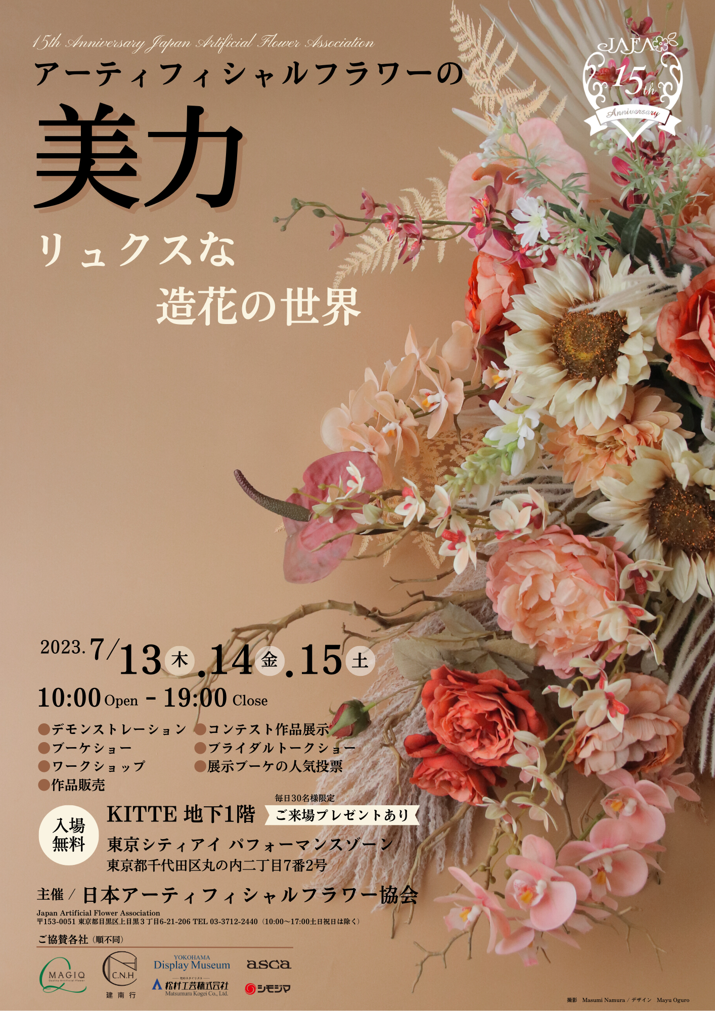 JAFA15thアーティフィシャルフラワーの美力