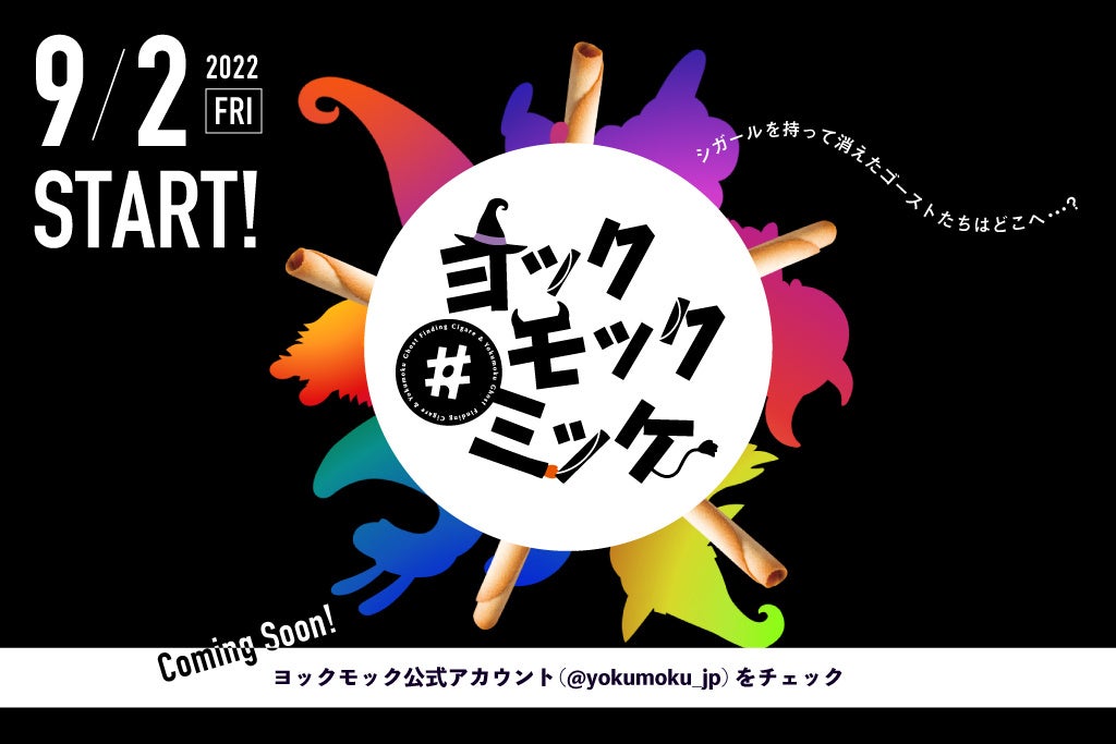 ハロウィンInstagramキャンペーン