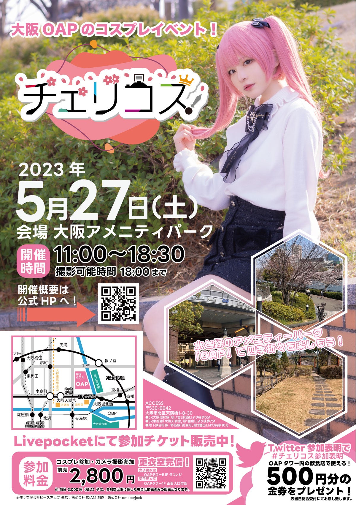 OAP大阪アメニティプラザにてコスプレイベント「チェリコス」が