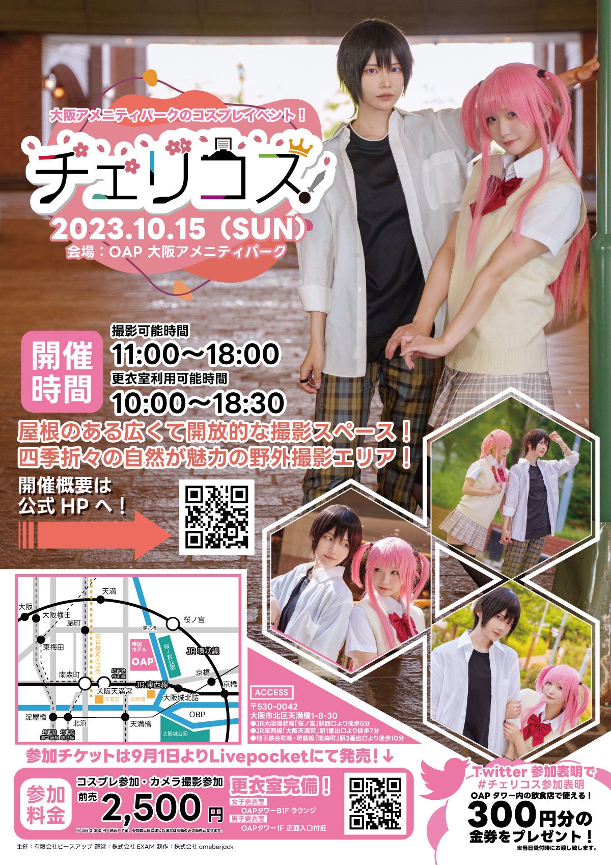 OAP大阪のコスプレイベント「チェリコス」が再び開催！【開催日