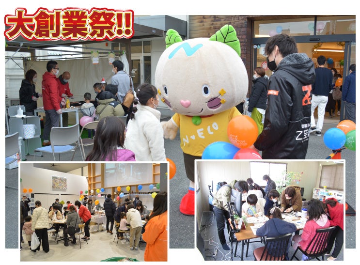 大創業祭の様子