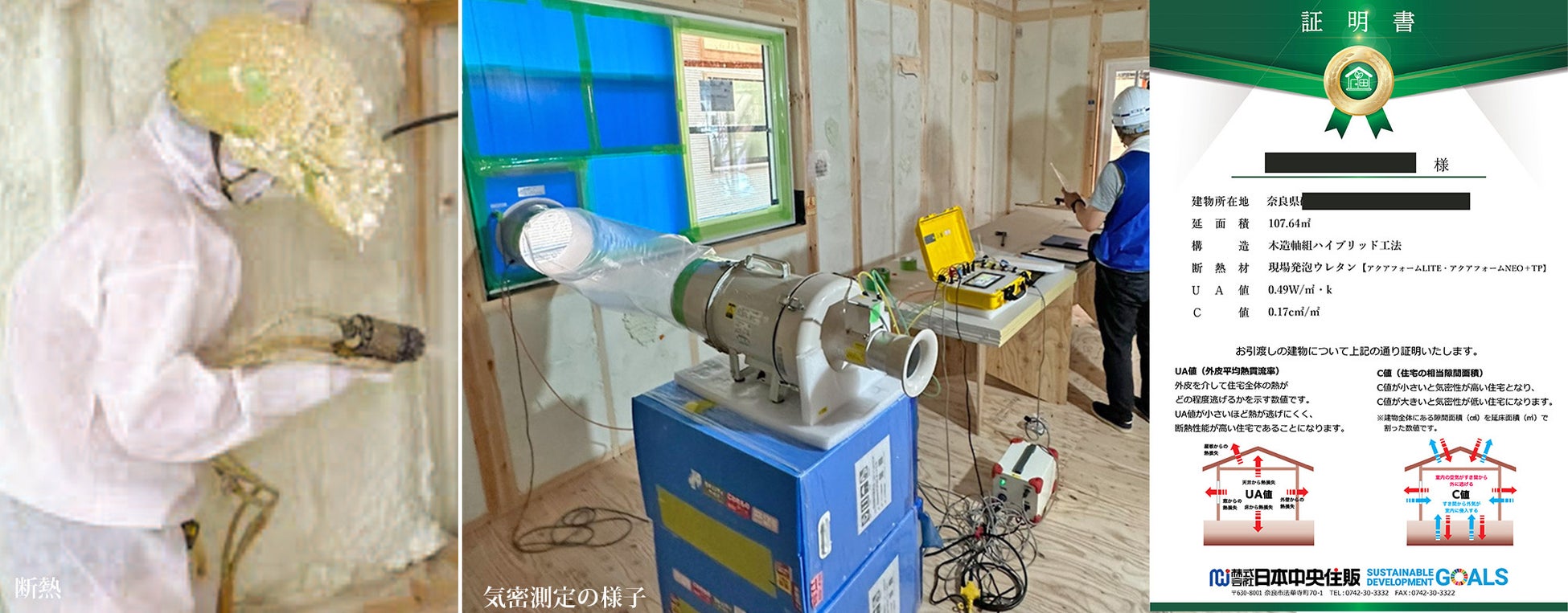 断熱・気密測定の様子と証明書