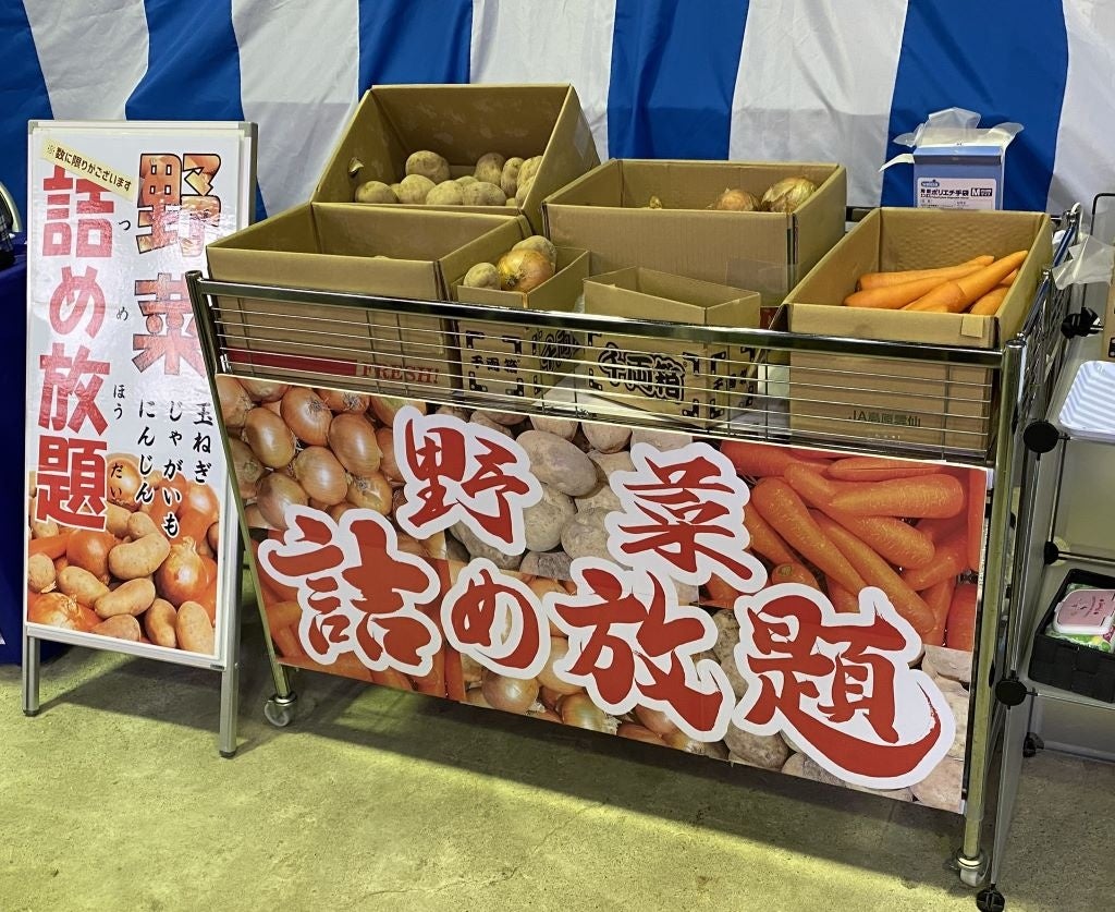 野菜つかみどり