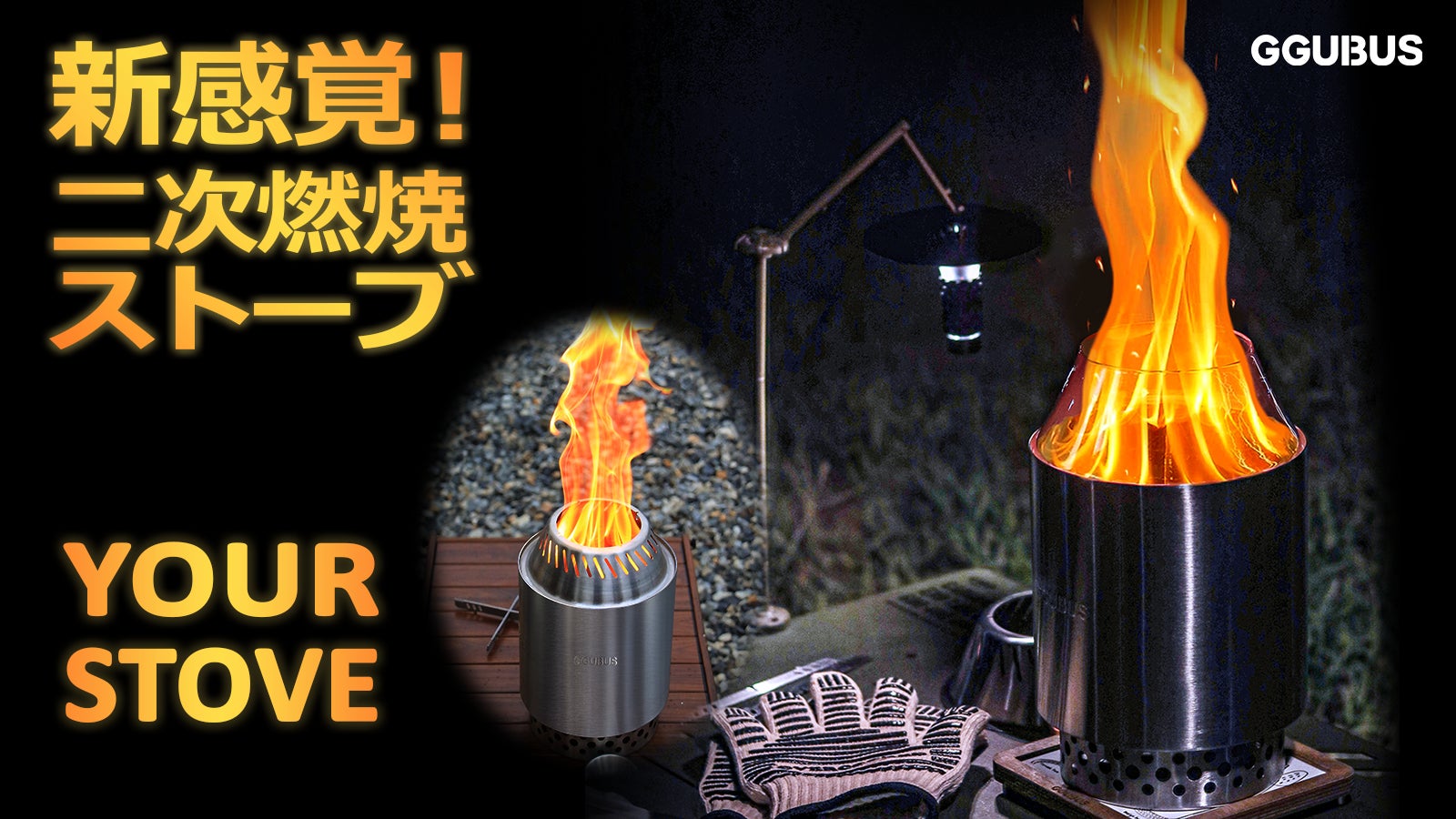 ガラス&ステンレスリング2WAYで楽しむ新感覚二次燃焼ストーブ ガラス&ステンレスリング2WAYで楽しむ新感覚二次燃焼ストーブ