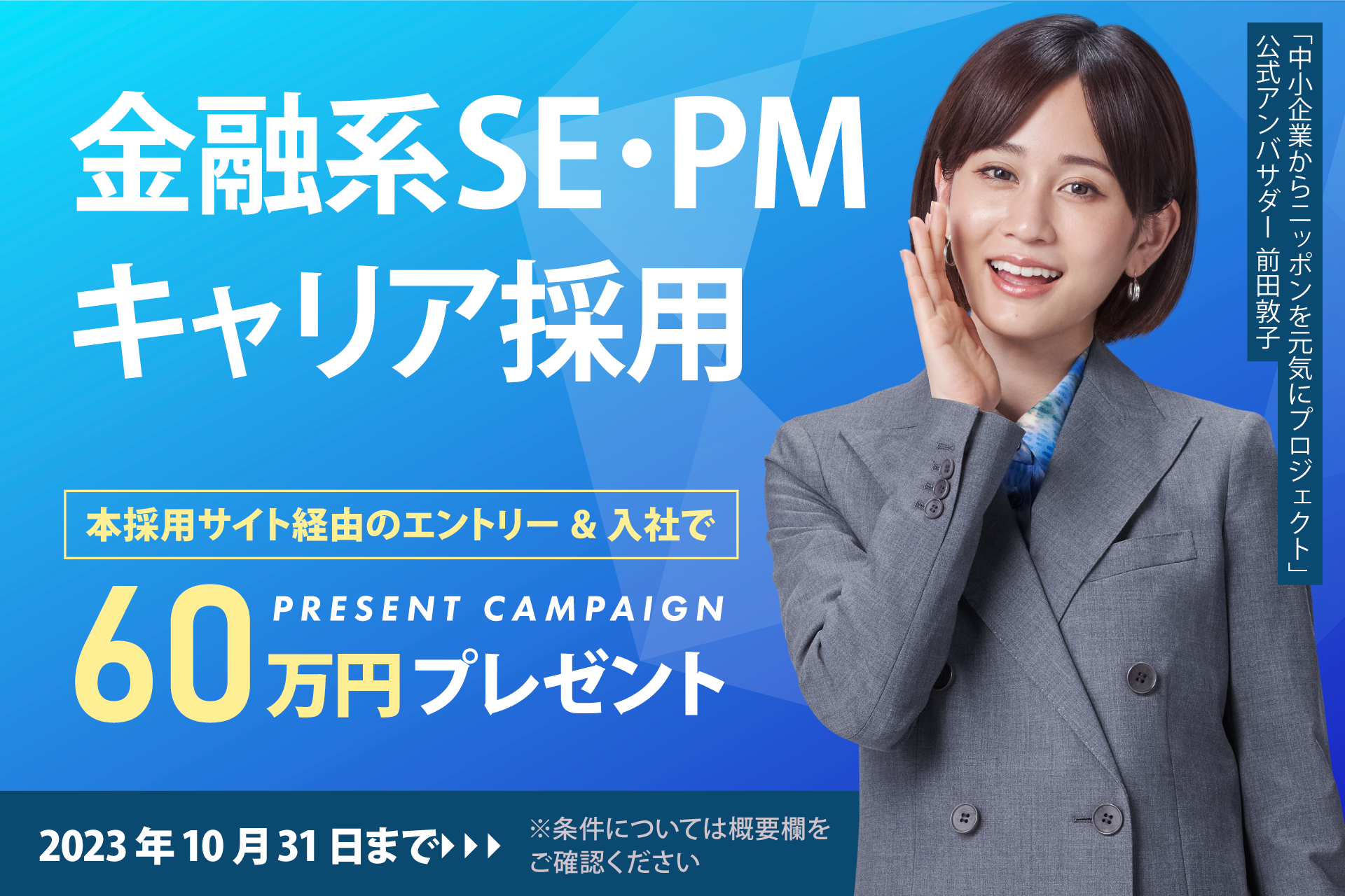 キャンペーンバナー