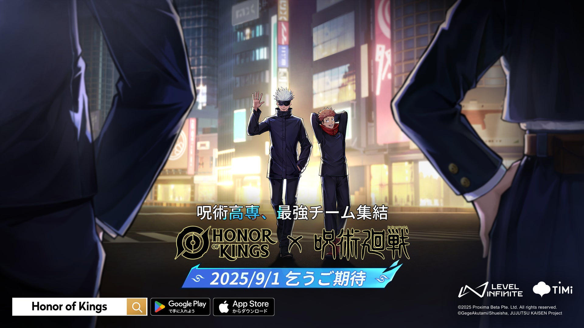 Honor of Kings × 呪術廻戦 コラボビジュアル