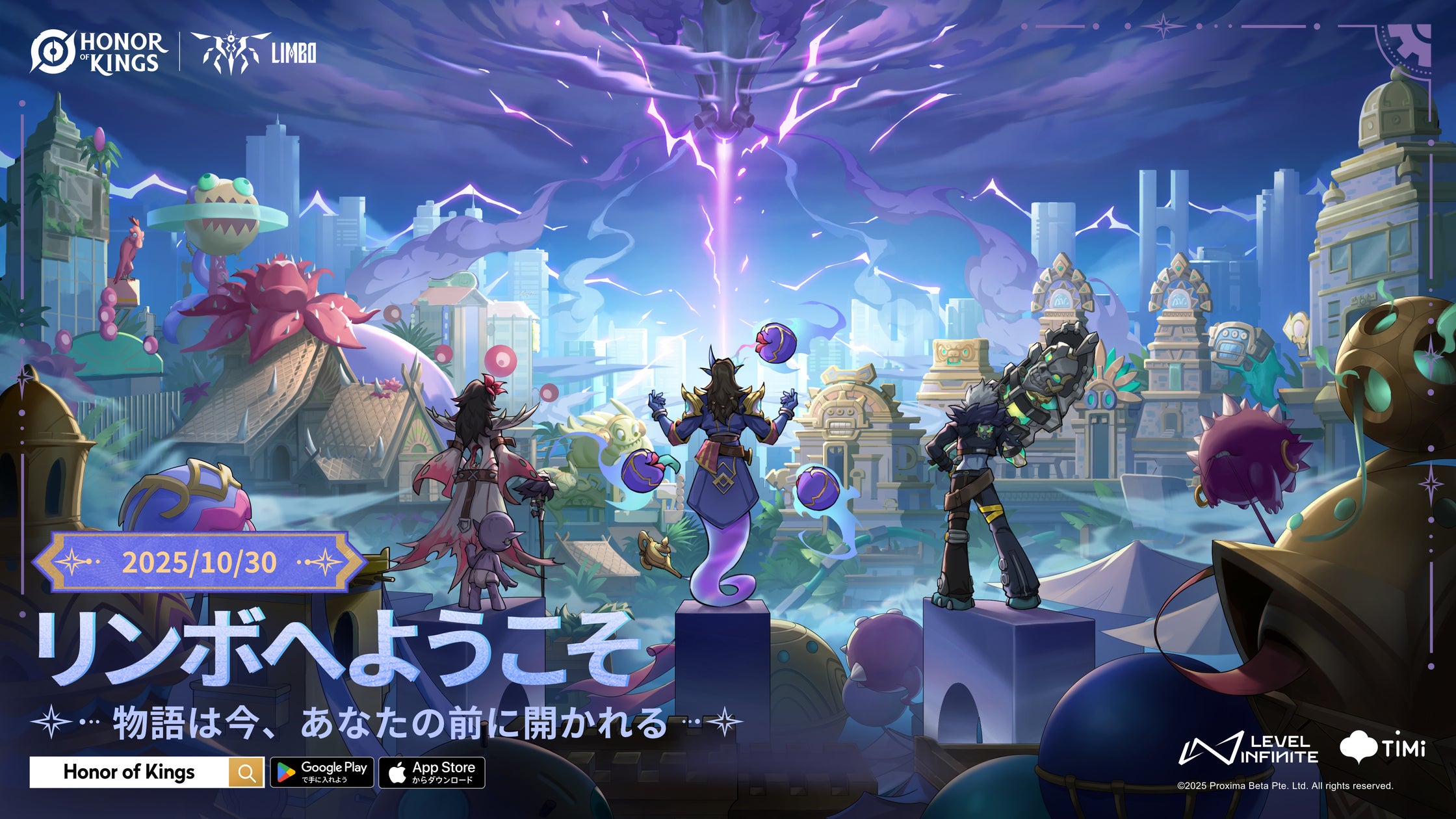 王者栄耀(Honor of Kings)新イベント!世界の伝承「リンボ」とは 王者栄耀(Honor of Kings)新イベント!世界の伝承「リンボ」とは